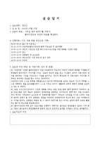 (사회복지현장실습) 7~8월, 현장실습일지, 정신장애인거주시설, 정신보건센터, 정신장애인사회복귀시설-2
