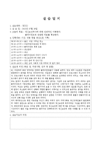 (사회복지현장실습) 7~8월, 현장실습일지, 정신장애인거주시설, 정신보건센터, 정신장애인사회복귀시설-3