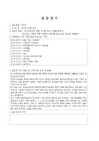 (사회복지현장실습) 7~8월, 현장실습일지, 정신장애인거주시설, 정신보건센터, 정신장애인사회복귀시설-4