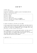 (사회복지현장실습) 7~8월, 현장실습일지, 정신장애인거주시설, 정신보건센터, 정신장애인사회복귀시설-5