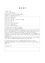 (사회복지현장실습) 7~8월, 현장실습일지, 정신장애인거주시설, 정신보건센터, 정신장애인사회복귀시설-7