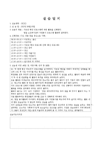 (사회복지현장실습) 7~8월, 현장실습일지, 정신장애인거주시설, 정신보건센터, 정신장애인사회복귀시설-9