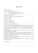 (사회복지현장실습) 7~8월, 현장실습일지, 정신장애인거주시설, 정신보건센터, 정신장애인사회복귀시설-10