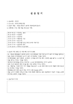 (사회복지현장실습) 7~8월, 현장실습일지, 정신장애인거주시설, 정신보건센터, 정신장애인사회복귀시설-12