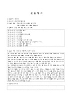 (사회복지현장실습) 7~8월, 현장실습일지, 정신장애인거주시설, 정신보건센터, 정신장애인사회복귀시설-13