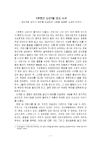 (영화감상문) 평범한 소년에서 살인마가된 푸줏간 소년-1