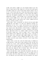 (영화감상문) 평범한 소년에서 살인마가된 푸줏간 소년-3