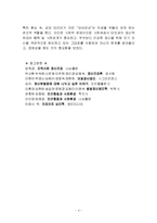 (영화감상문) 평범한 소년에서 살인마가된 푸줏간 소년-4