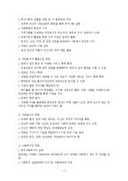 (자원봉사론) 자원봉사활동과 사회복지-5