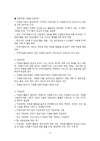 (자원봉사론) 자원봉사활동과 사회복지-8