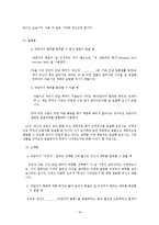 가족상담연구소 현장실습보고서(기관소개, 실습평가, 가족상담사례, 프로포절, 프로그램, 최종보고서)-18
