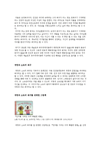 유아의 기본적 욕구 중 애정과 소속의 욕구를 반영한 그림책을 한 권 선정하고 이를 분석하시오-2