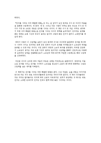 유아의 기본적 욕구 중 애정과 소속의 욕구를 반영한 그림책을 한 권 선정하고 이를 분석하시오-3