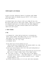 사회복지실천과 심리사회모델 이론요약 보고서-2