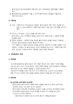 사회복지실천과 심리사회모델 이론요약 보고서-3