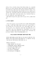 우리나라 아동복지 시설의 현황과 문제점을 제시하고 개선방안을 논하시오(아동시설의 현황과 아동복지발전 대응에 관한 연구)-5