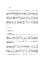 [경영학개론] 기업윤리에 대해 설명하고 본인이 생각하는 기업윤리 중 어떤 것이 가장 중요한지 서술하시오-2
