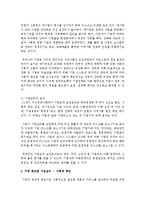 [경영학개론] 기업윤리에 대해 설명하고 본인이 생각하는 기업윤리 중 어떤 것이 가장 중요한지 서술하시오-5