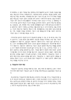 [경영학개론] 기업윤리에 대해 설명하고 본인이 생각하는 기업윤리 중 어떤 것이 가장 중요한지 서술하시오-6