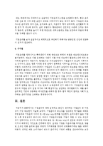 [경영학개론] 기업윤리에 대해 설명하고 본인이 생각하는 기업윤리 중 어떤 것이 가장 중요한지 서술하시오-7