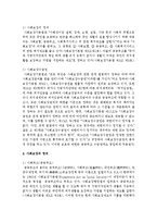 [사회복지정책론] 사회보장 정의에 대해 서술하시오-3