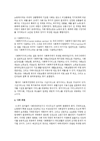 [사회복지정책론] 사회보장 정의에 대해 서술하시오-5