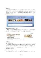 리츠칼튼호텔 vs 롯데호텔 호텔경영 마케팅전략 비교분석및 롯데호텔,리츠칼튼 새로운 전략제안-6