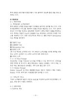 리츠칼튼호텔 vs 롯데호텔 호텔경영 마케팅전략 비교분석및 롯데호텔,리츠칼튼 새로운 전략제안-9