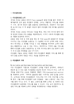 리츠칼튼호텔 vs 롯데호텔 호텔경영 마케팅전략 비교분석및 롯데호텔,리츠칼튼 새로운 전략제안-12