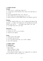 리츠칼튼호텔 vs 롯데호텔 호텔경영 마케팅전략 비교분석및 롯데호텔,리츠칼튼 새로운 전략제안-13