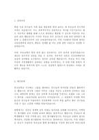 한국투자공사 인턴 최신 BEST 합격 자기소개서!!!!-2