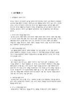 유아교육기관에서 요리활동을 진행할 때 교사의 역할을 기술하고, 만 4세유아의 발달 특성을 고려하여 통합적 요리활동 계획안을 작성하시오-1