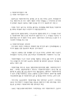 (가족복지론) 다문화가족지원법-2