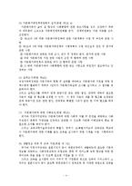 (가족복지론) 다문화가족지원법-4