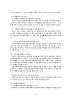 (가족복지론) 다문화가족지원법-5