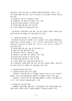 (가족복지론) 다문화가족지원법-6