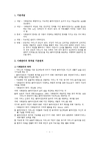 (사회복지실천기술론) 사례관리 이론정리 보고서-2