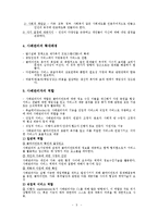 (사회복지실천기술론) 사례관리 이론정리 보고서-4