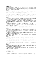 (사회복지실천기술론) 사례관리 이론정리 보고서-6