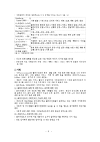 (사회복지실천기술론) 사례관리 이론정리 보고서-7