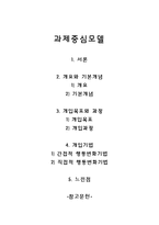 과제중심모델 이론정리(기본개념, 개입목표, 개입기법, 느낀점)-1