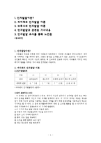 인지발달(아동행동연구, 피아제, 부르너, 인지발달이론, 느낀점)-1
