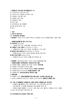 자원봉사관리과정(모집, 교육훈련, 배치, 지도감독, 평가, 보상, 인정) 요약정리-2