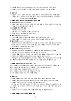 자원봉사관리과정(모집, 교육훈련, 배치, 지도감독, 평가, 보상, 인정) 요약정리-3