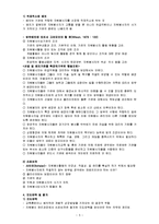 자원봉사관리과정(모집, 교육훈련, 배치, 지도감독, 평가, 보상, 인정) 요약정리-5