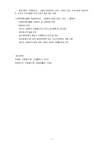 자원봉사관리과정(모집, 교육훈련, 배치, 지도감독, 평가, 보상, 인정) 요약정리-7