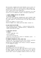 전주효자청소년문화센터(사회복지현장실습, 실습기관소개, 실습평가서)-10