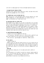 전주효자청소년문화센터(사회복지현장실습, 실습기관소개, 실습평가서)-11