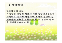 집단발달단계(사회복지실천기술론, 양서원) 이론요약 PPT 파워포인트-2