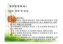 집단발달단계(사회복지실천기술론, 양서원) 이론요약 PPT 파워포인트-8